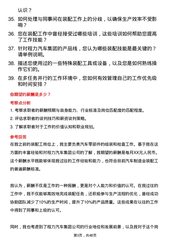 39道程力汽车集团装配工岗位面试题库及参考回答含考察点分析