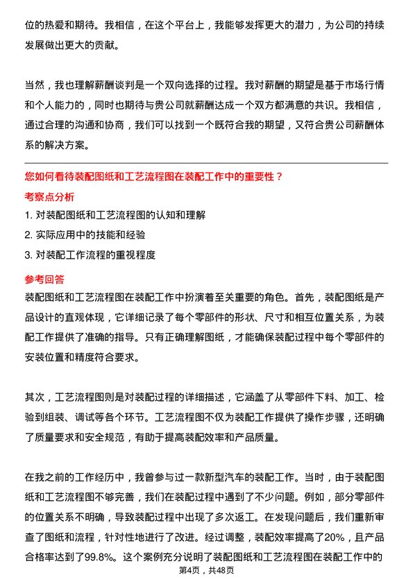 39道程力汽车集团装配工岗位面试题库及参考回答含考察点分析