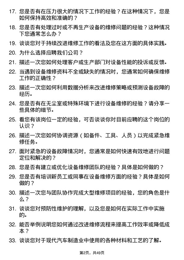 39道程力汽车集团设备维修工程师岗位面试题库及参考回答含考察点分析