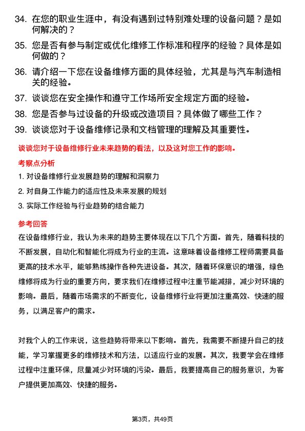 39道程力汽车集团设备维修工程师岗位面试题库及参考回答含考察点分析