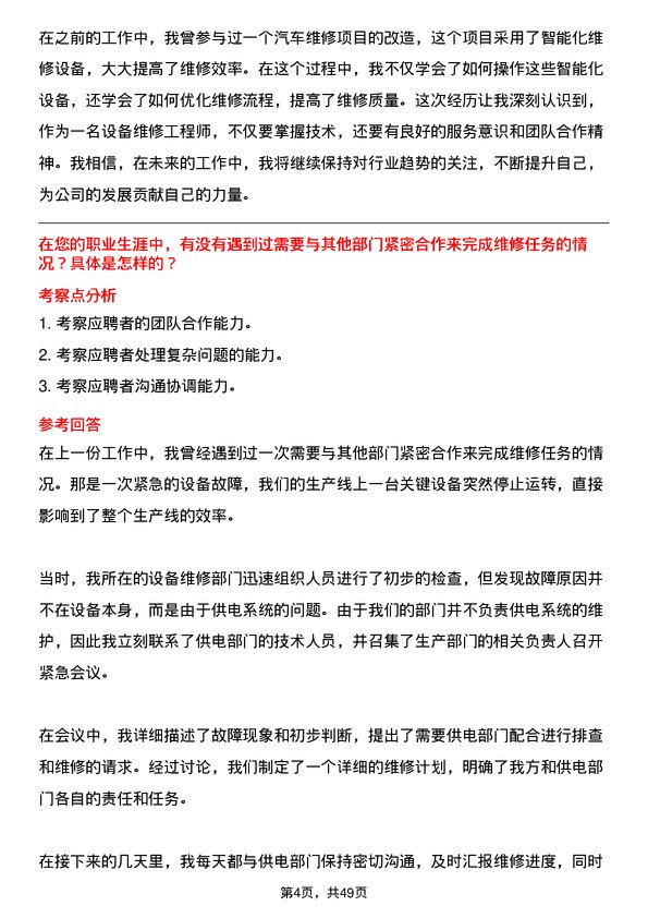 39道程力汽车集团设备维修工程师岗位面试题库及参考回答含考察点分析