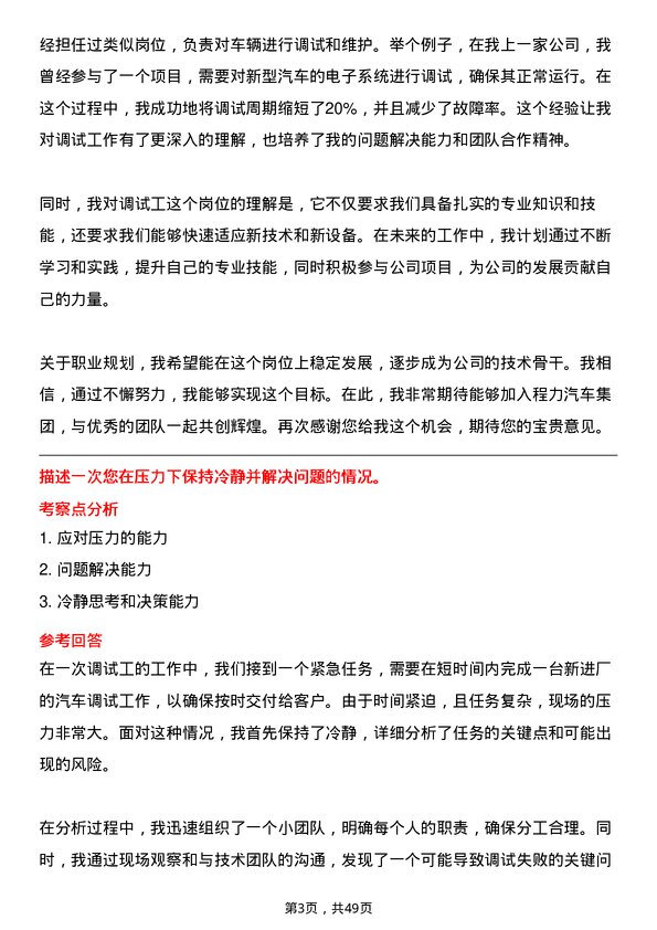 39道程力汽车集团调试工岗位面试题库及参考回答含考察点分析