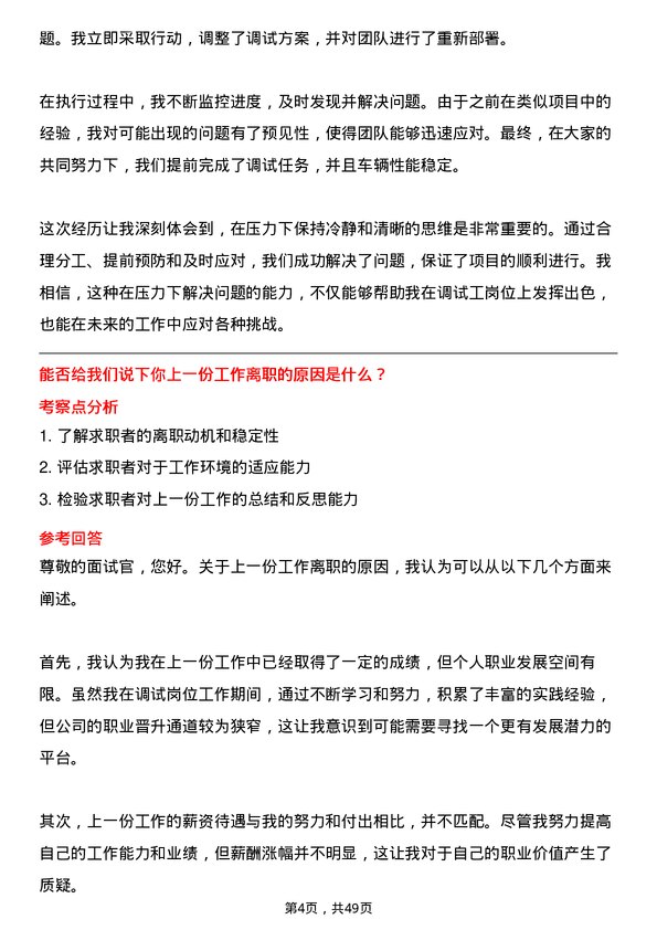 39道程力汽车集团调试工岗位面试题库及参考回答含考察点分析