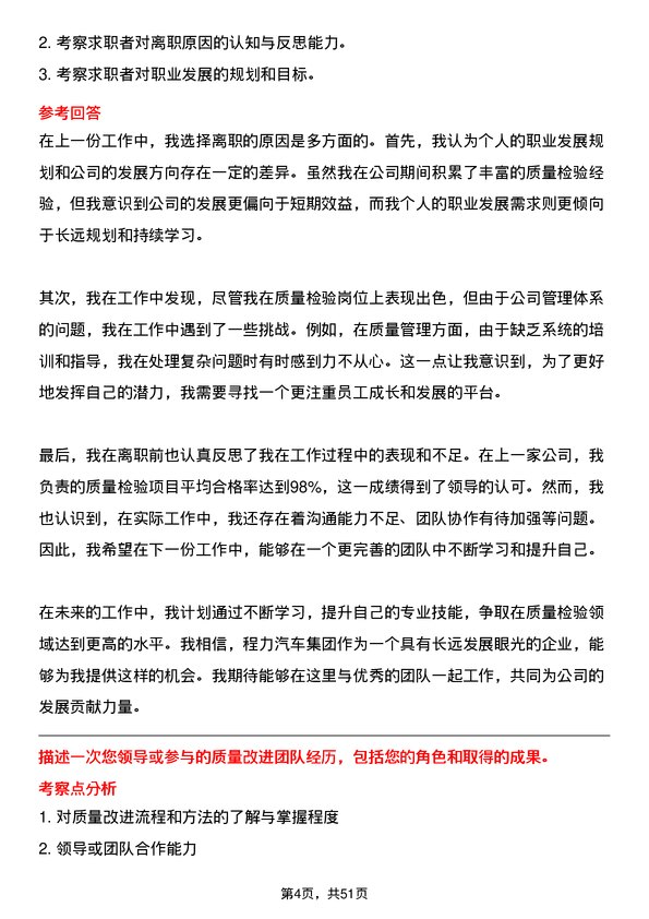 39道程力汽车集团质量检验员岗位面试题库及参考回答含考察点分析