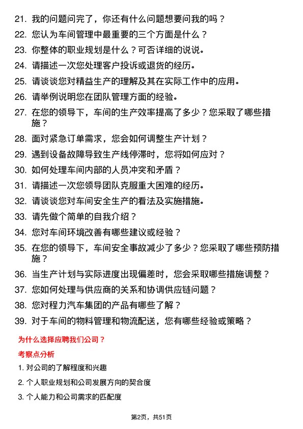 39道程力汽车集团车间主任岗位面试题库及参考回答含考察点分析