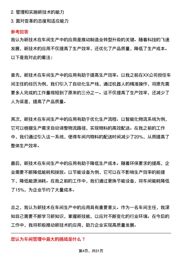 39道程力汽车集团车间主任岗位面试题库及参考回答含考察点分析