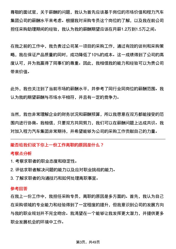 39道程力汽车集团采购专员岗位面试题库及参考回答含考察点分析