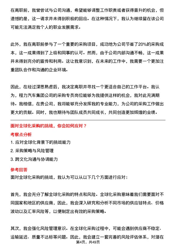 39道程力汽车集团采购专员岗位面试题库及参考回答含考察点分析