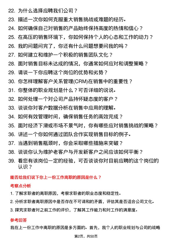 39道程力汽车集团销售文员岗位面试题库及参考回答含考察点分析