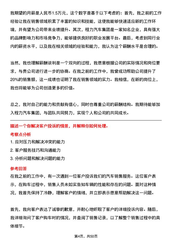 39道程力汽车集团销售文员岗位面试题库及参考回答含考察点分析