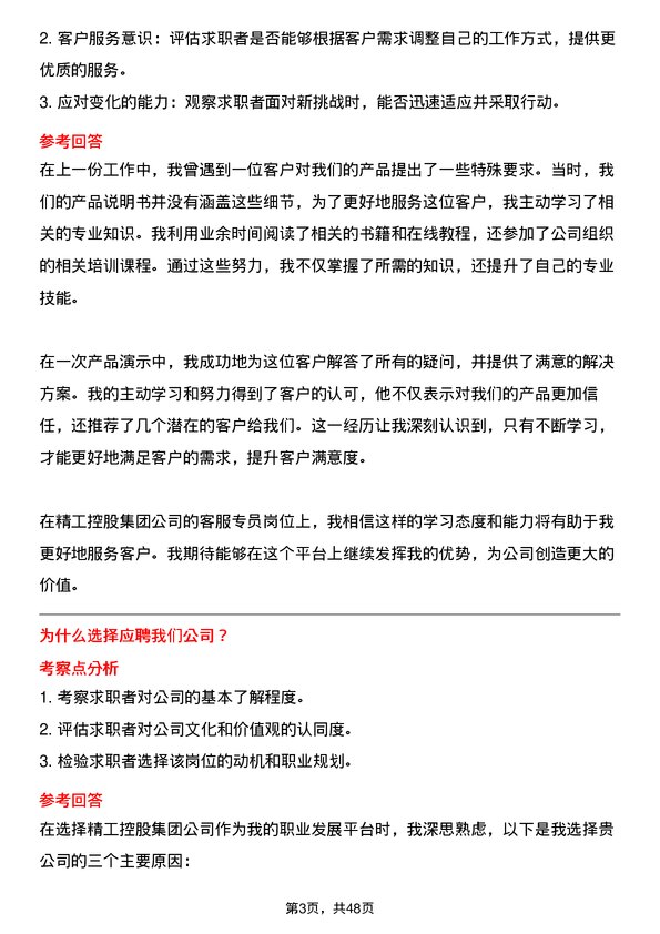 39道精工控股集团客服专员岗位面试题库及参考回答含考察点分析