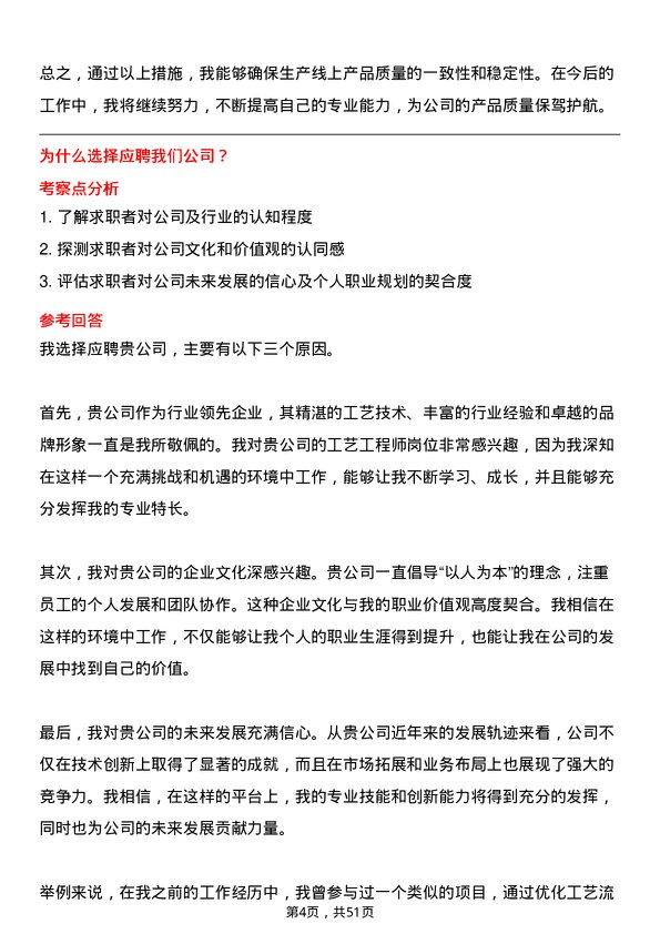 39道精工控股集团工艺工程师岗位面试题库及参考回答含考察点分析