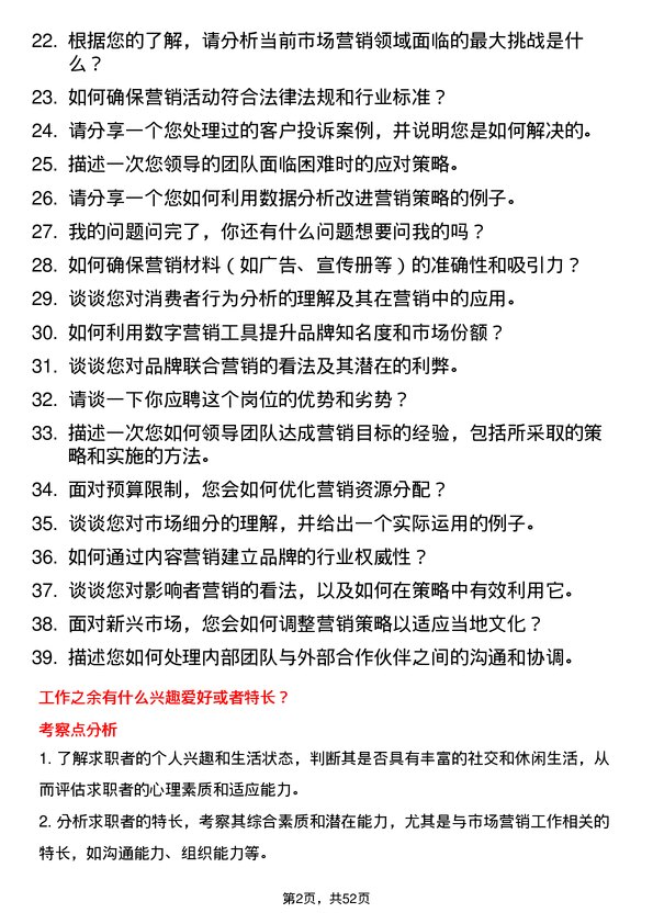 39道精工控股集团市场营销专员岗位面试题库及参考回答含考察点分析