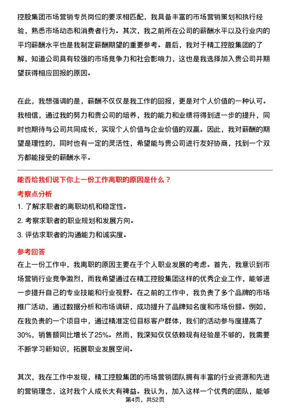 39道精工控股集团市场营销专员岗位面试题库及参考回答含考察点分析