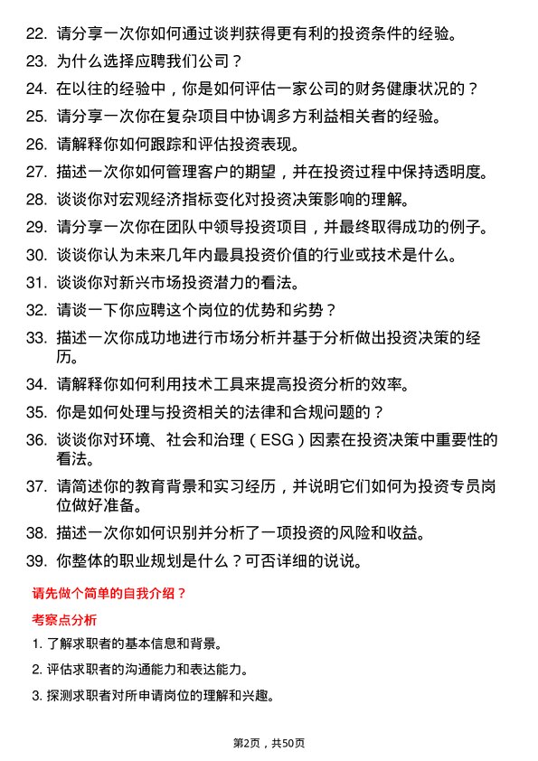 39道精工控股集团投资专员岗位面试题库及参考回答含考察点分析