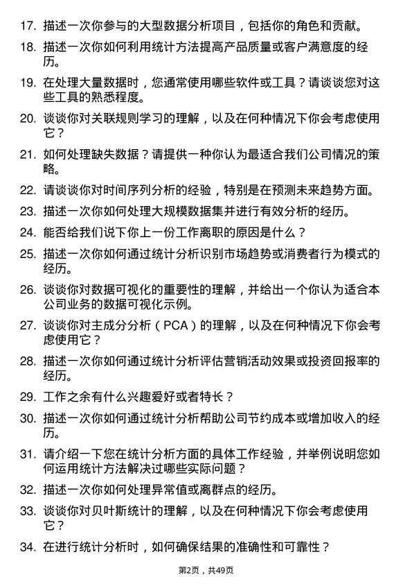 39道精工控股集团统计员岗位面试题库及参考回答含考察点分析