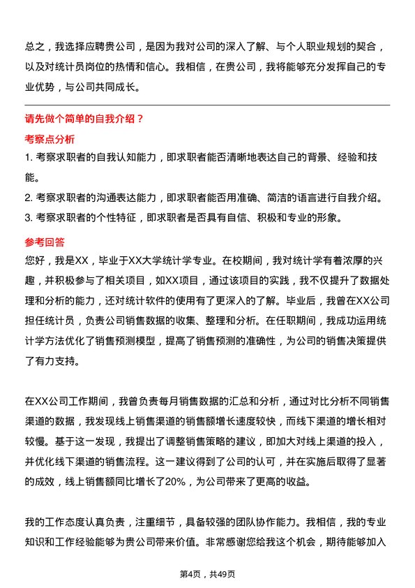 39道精工控股集团统计员岗位面试题库及参考回答含考察点分析