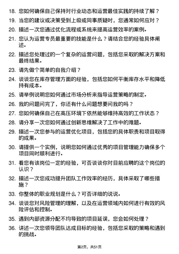 39道精工控股集团运营专员岗位面试题库及参考回答含考察点分析