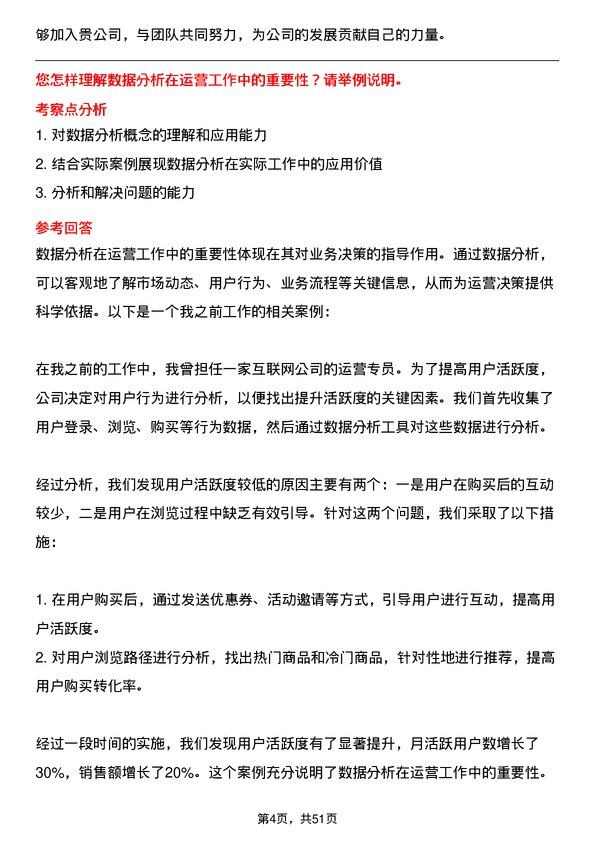 39道精工控股集团运营专员岗位面试题库及参考回答含考察点分析