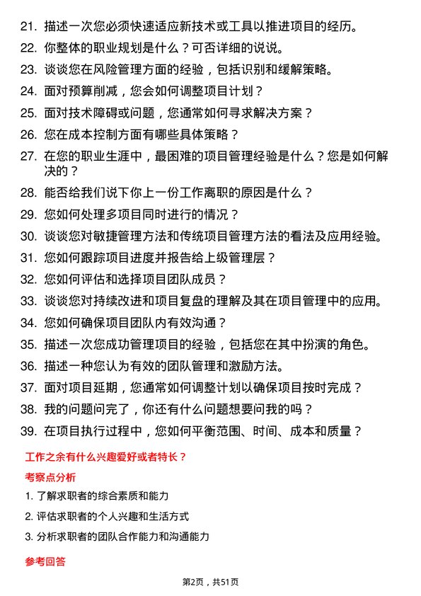 39道精工控股集团项目经理岗位面试题库及参考回答含考察点分析