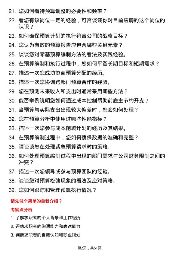 39道精工控股集团预算员岗位面试题库及参考回答含考察点分析