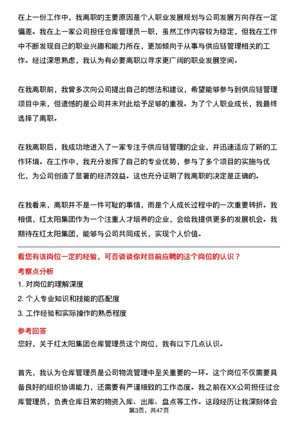 39道红太阳集团仓库管理员岗位面试题库及参考回答含考察点分析