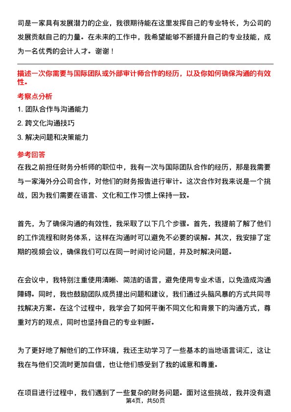 39道红太阳集团会计岗位面试题库及参考回答含考察点分析