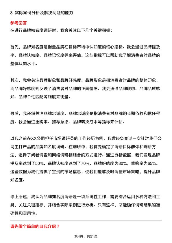 39道红太阳集团市场调研员岗位面试题库及参考回答含考察点分析