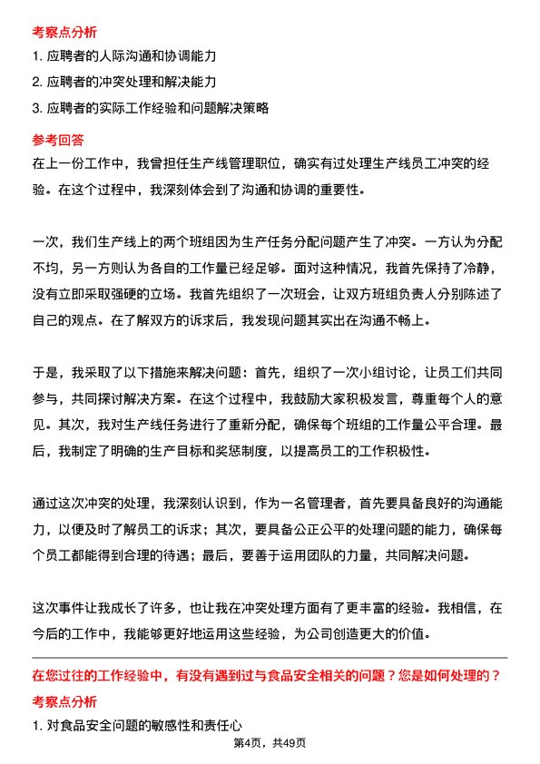 39道红太阳集团挂面生产岗位工岗位面试题库及参考回答含考察点分析