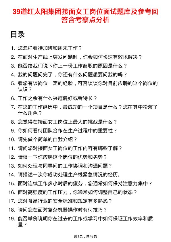 39道红太阳集团接面女工岗位面试题库及参考回答含考察点分析