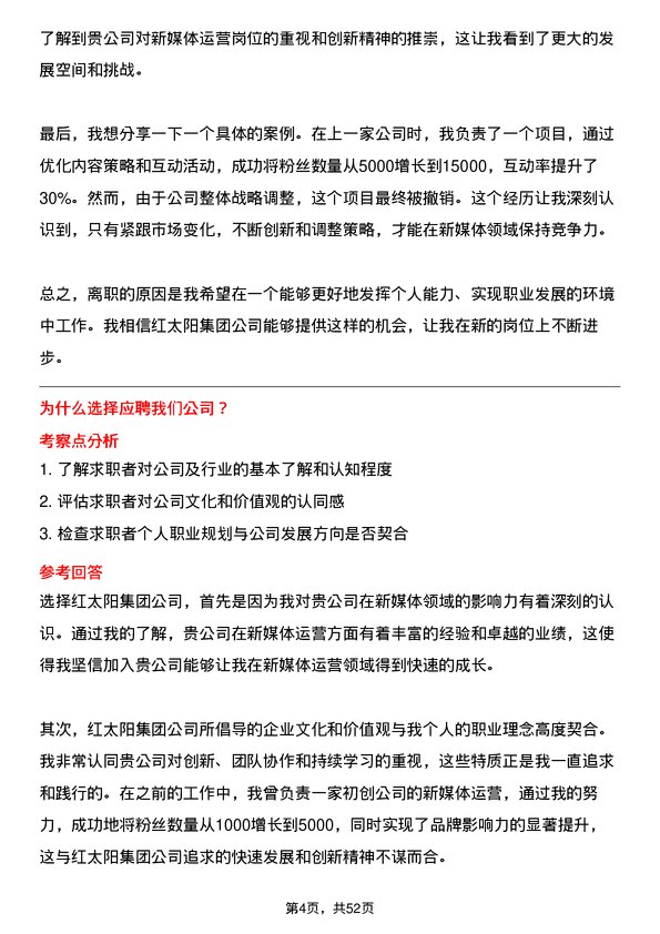 39道红太阳集团新媒体运营员岗位面试题库及参考回答含考察点分析