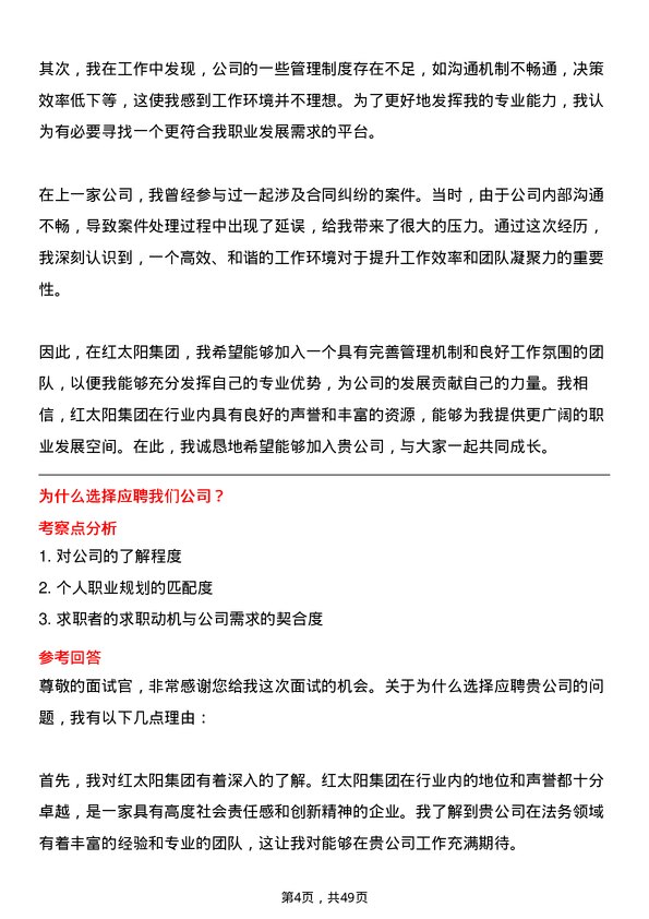 39道红太阳集团法务专干岗位面试题库及参考回答含考察点分析