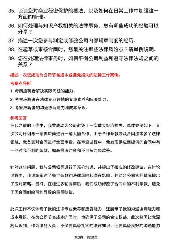 39道红太阳集团法务科长岗位面试题库及参考回答含考察点分析