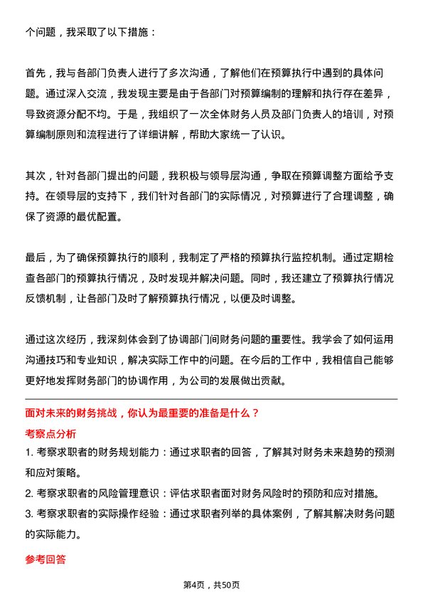 39道红太阳集团财务类岗位岗位面试题库及参考回答含考察点分析