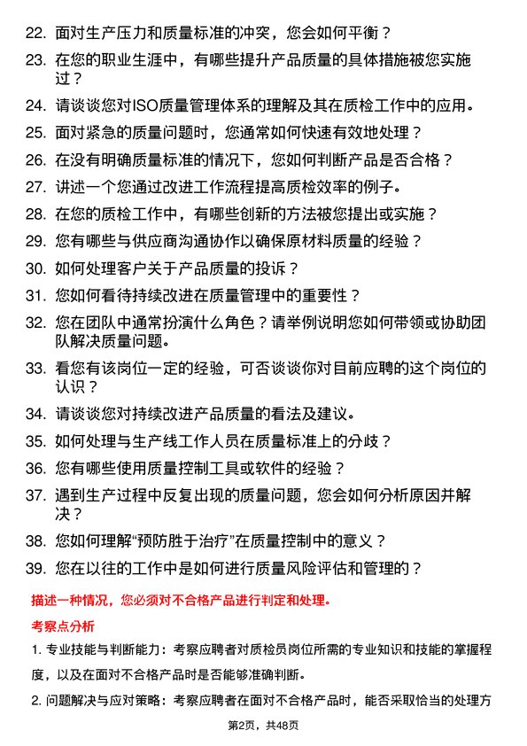 39道红太阳集团质检员岗位面试题库及参考回答含考察点分析