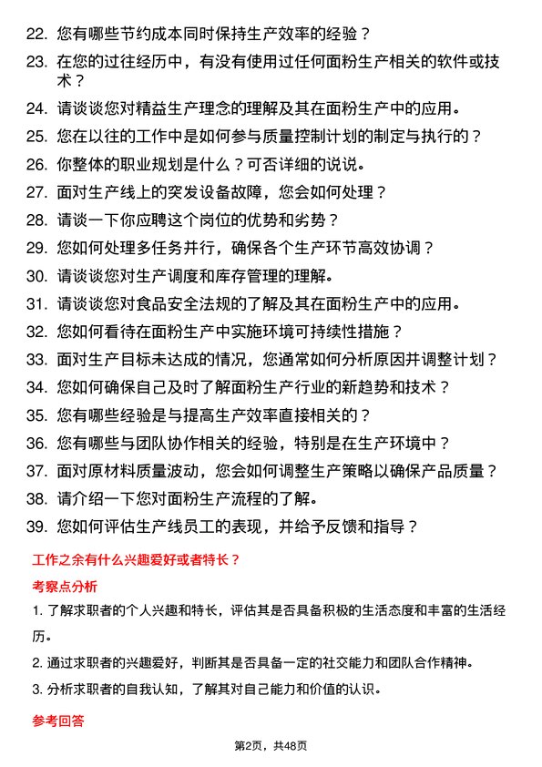 39道红太阳集团面粉生产岗位工岗位面试题库及参考回答含考察点分析