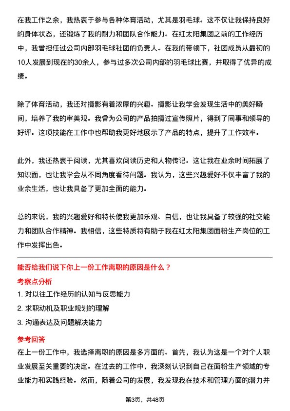 39道红太阳集团面粉生产岗位工岗位面试题库及参考回答含考察点分析