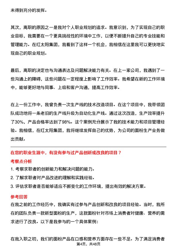 39道红太阳集团面粉生产岗位工岗位面试题库及参考回答含考察点分析