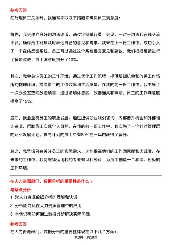 39道纳爱斯集团人力资源专员岗位面试题库及参考回答含考察点分析