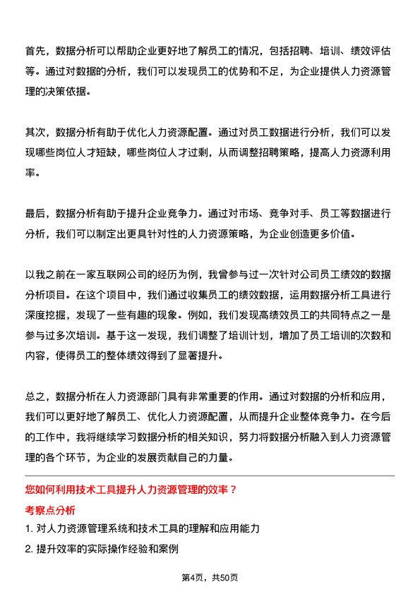 39道纳爱斯集团人力资源专员岗位面试题库及参考回答含考察点分析