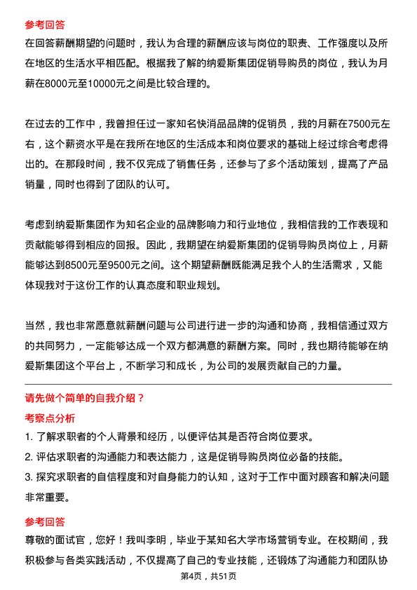 39道纳爱斯集团促销导购员岗位面试题库及参考回答含考察点分析