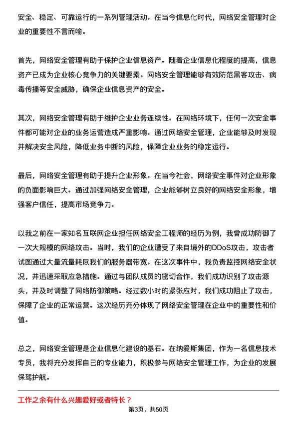 39道纳爱斯集团信息技术专员岗位面试题库及参考回答含考察点分析