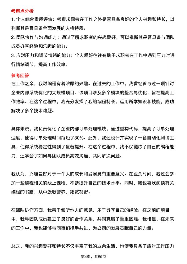 39道纳爱斯集团信息技术专员岗位面试题库及参考回答含考察点分析