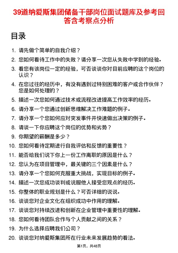 39道纳爱斯集团储备干部岗位面试题库及参考回答含考察点分析