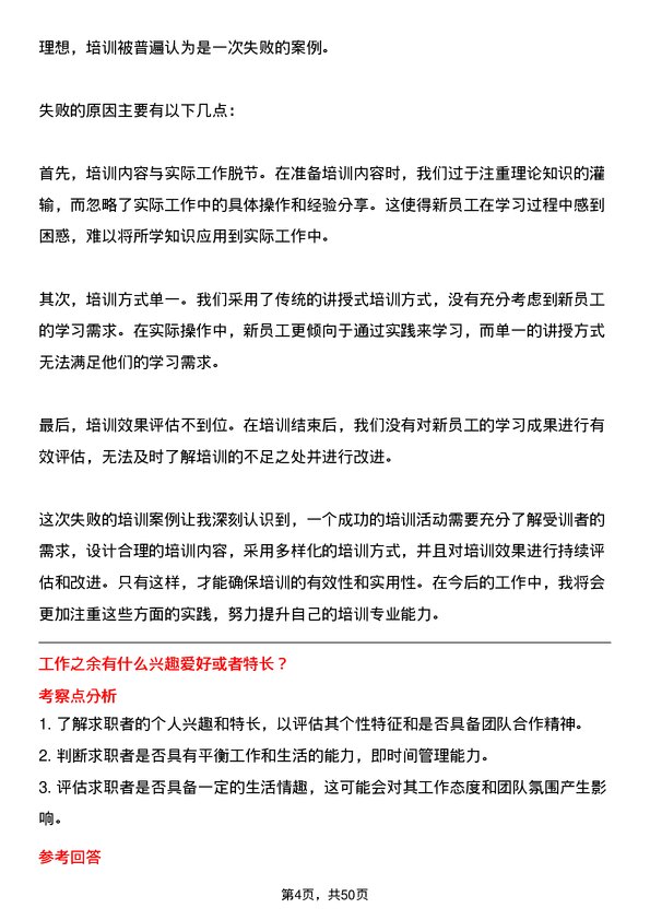 39道纳爱斯集团培训专员岗位面试题库及参考回答含考察点分析