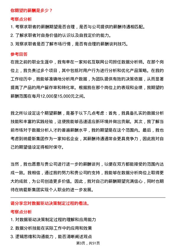 39道纳爱斯集团数据分析员岗位面试题库及参考回答含考察点分析