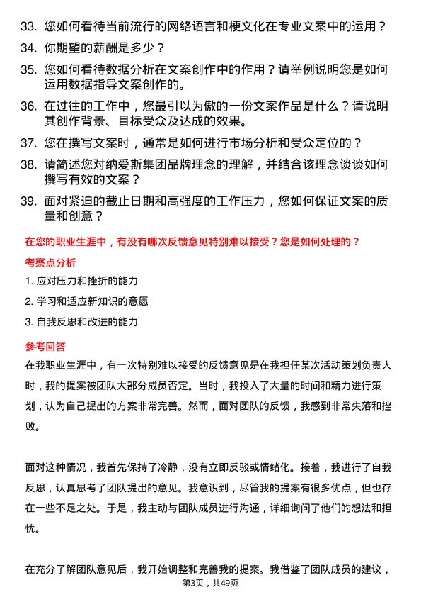 39道纳爱斯集团文案编辑岗位面试题库及参考回答含考察点分析