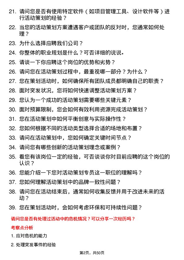 39道纳爱斯集团活动策划专员岗位面试题库及参考回答含考察点分析