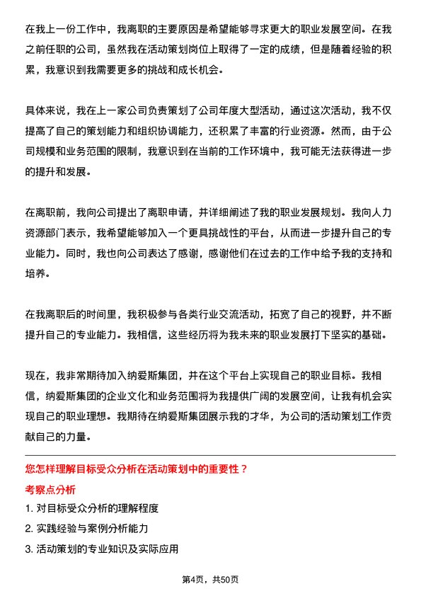 39道纳爱斯集团活动策划专员岗位面试题库及参考回答含考察点分析