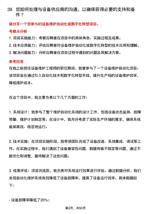 39道纳爱斯集团设备维护工程师岗位面试题库及参考回答含考察点分析